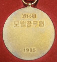 Exemplary Civil Servant Medal rev1