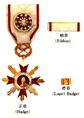 1984 Order of Cultural Merit 5th Class